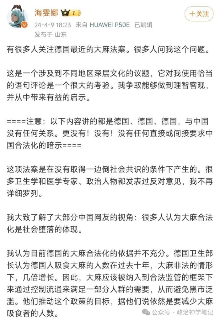 评海雯娜与中国极端民族主义者