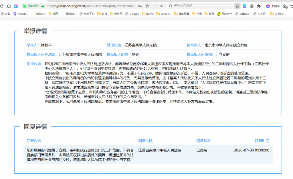 就研究生社保工龄问题起诉南邮7.10
