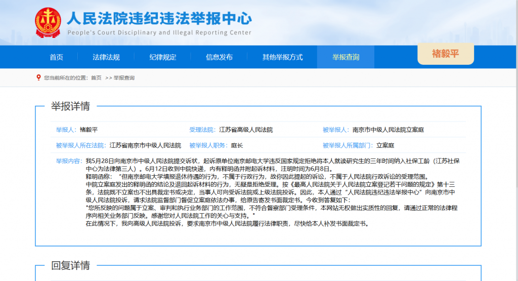 就研究生社保工龄问题起诉南邮
