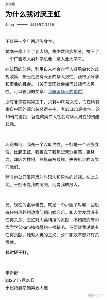 现代性批判—关于李新野评王虹